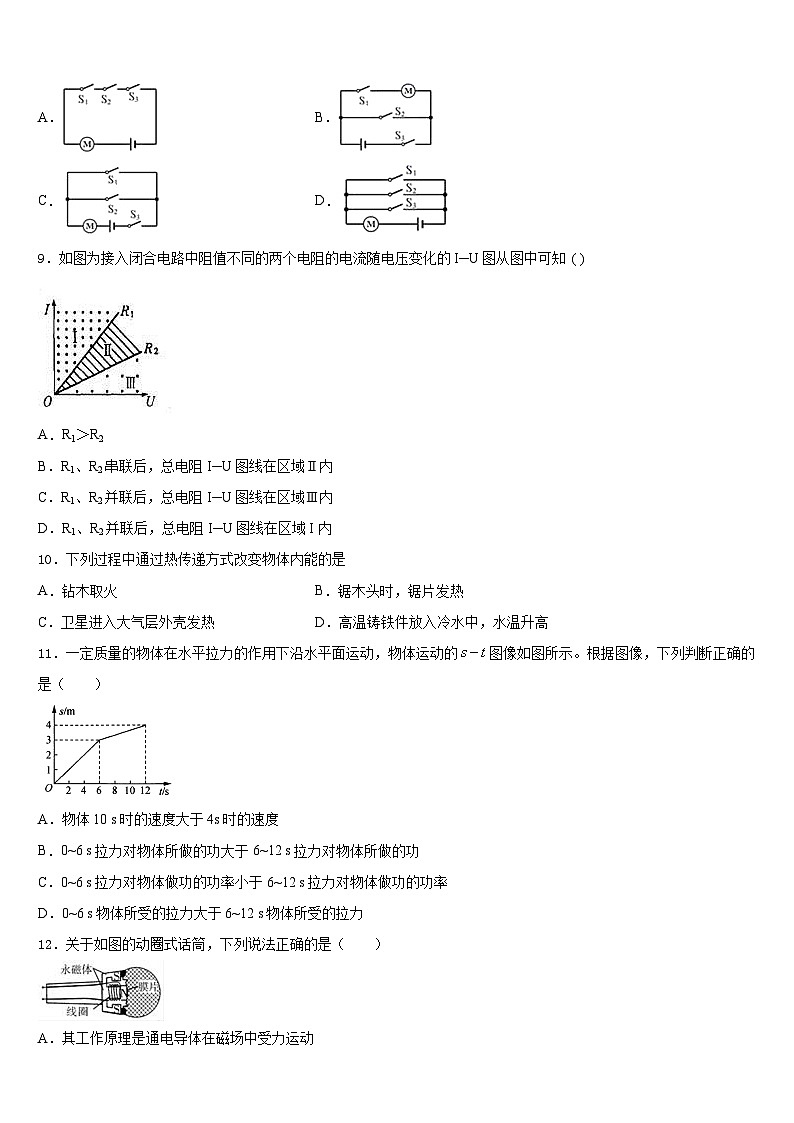 四川省渠县联考2023-2024学年物理九上期末教学质量检测模拟试题含答案第3页