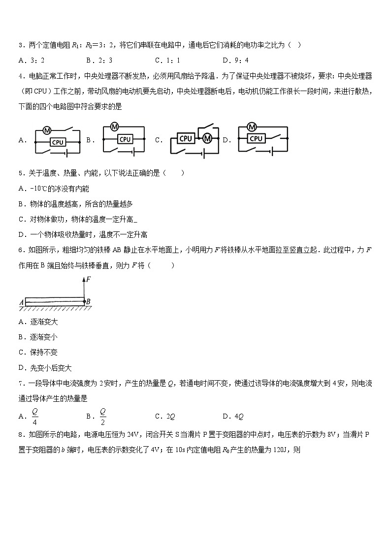 四川省武胜县2023-2024学年九年级物理第一学期期末学业质量监测模拟试题含答案第2页