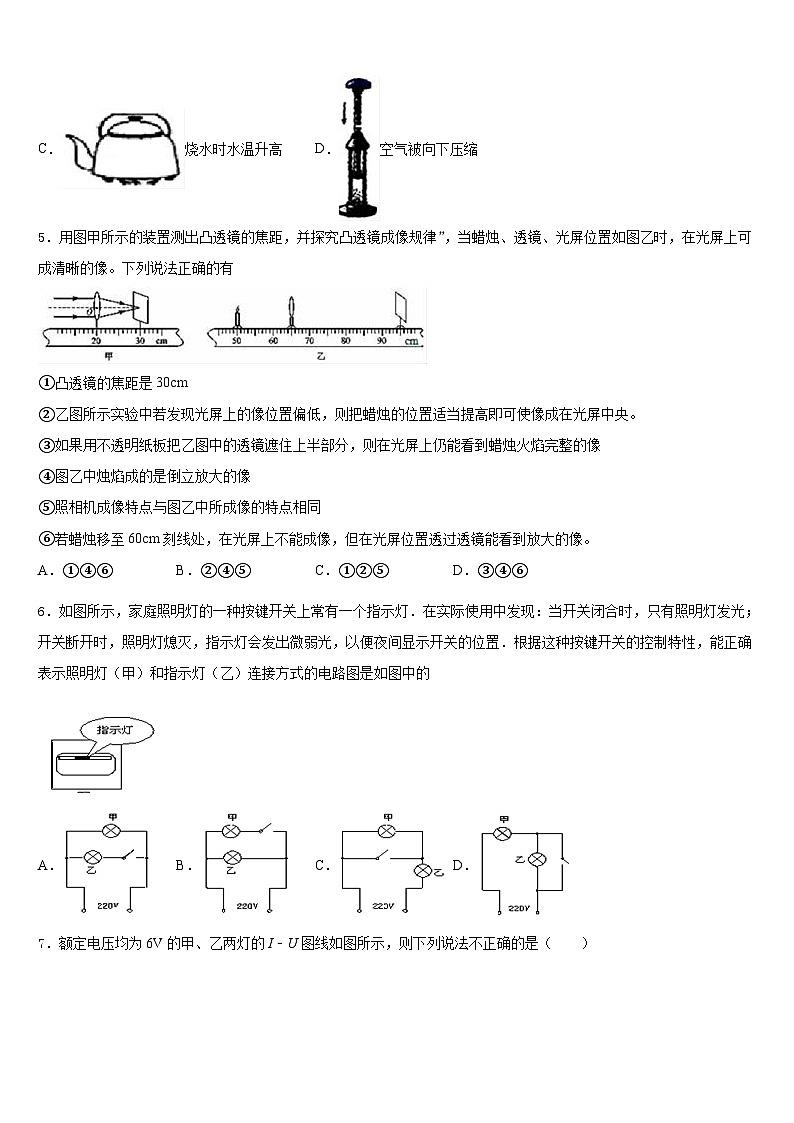 四川省眉山市东坡区东坡区东坡中学2023-2024学年物理九上期末达标检测模拟试题含答案第2页