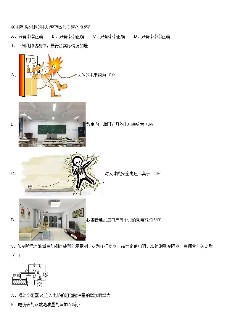 四川省简阳中学2023-2024学年九上物理期末预测试题含答案02