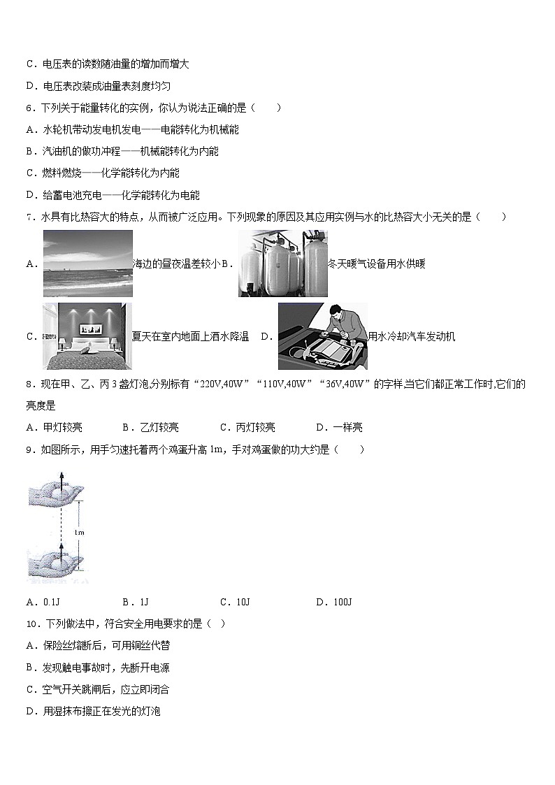 四川省简阳中学2023-2024学年九上物理期末预测试题含答案03