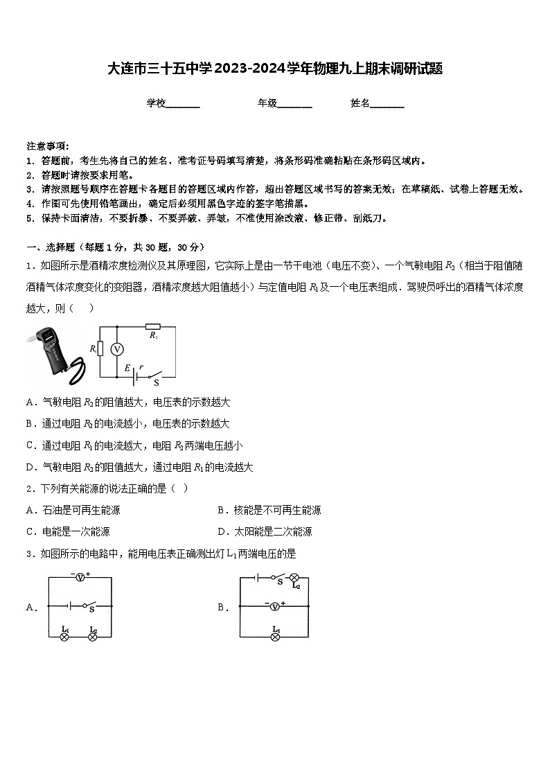 大连市三十五中学2023-2024学年物理九上期末调研试题含答案01