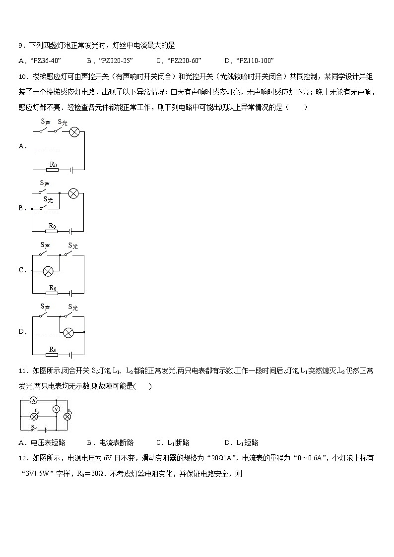 大连市三十五中学2023-2024学年物理九上期末调研试题含答案03