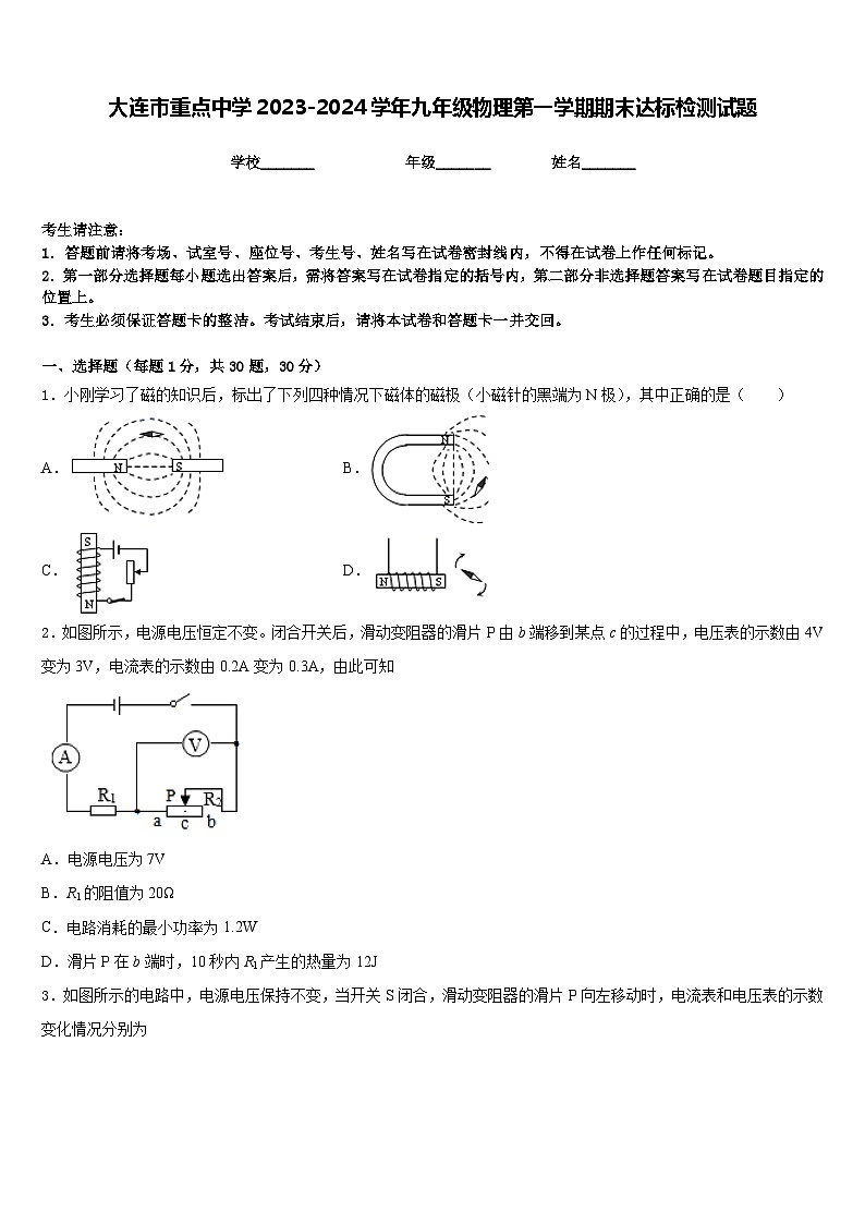 大连市重点中学2023-2024学年九年级物理第一学期期末达标检测试题含答案01