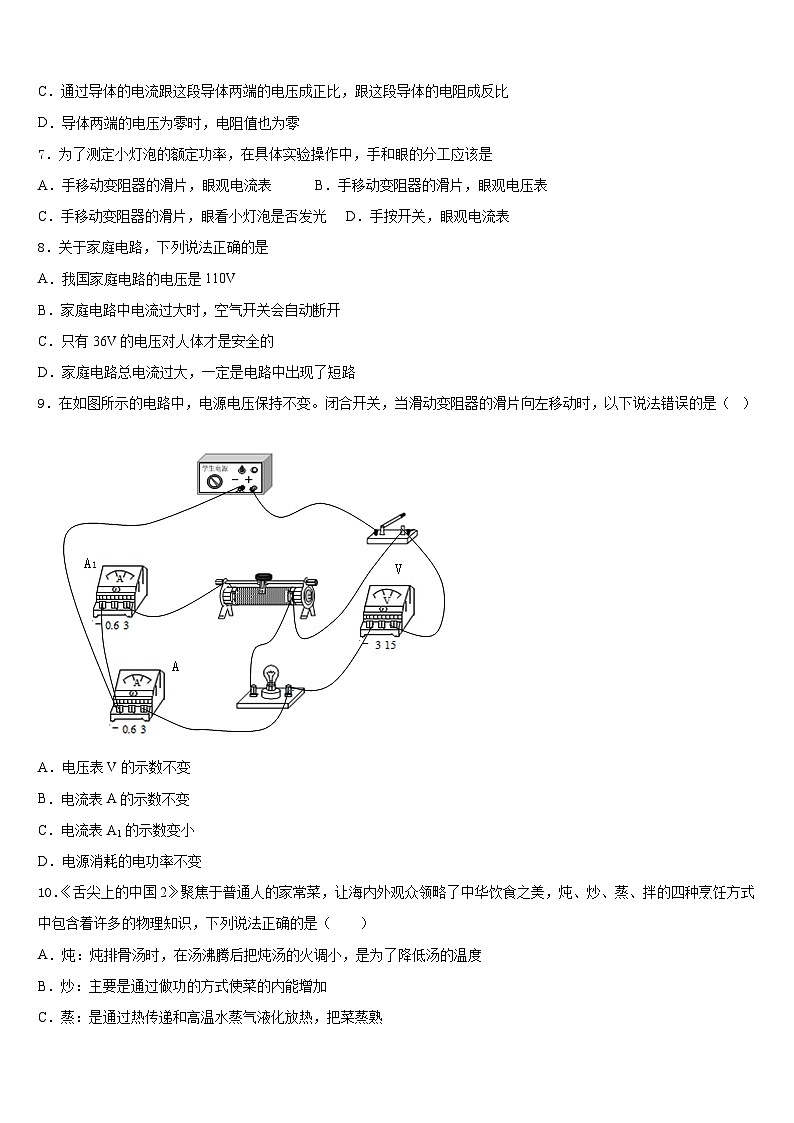 大连市重点中学2023-2024学年九年级物理第一学期期末达标检测试题含答案03