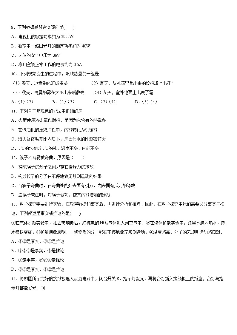 四川绵阳富乐园际学校2023-2024学年物理九上期末统考试题含答案第3页