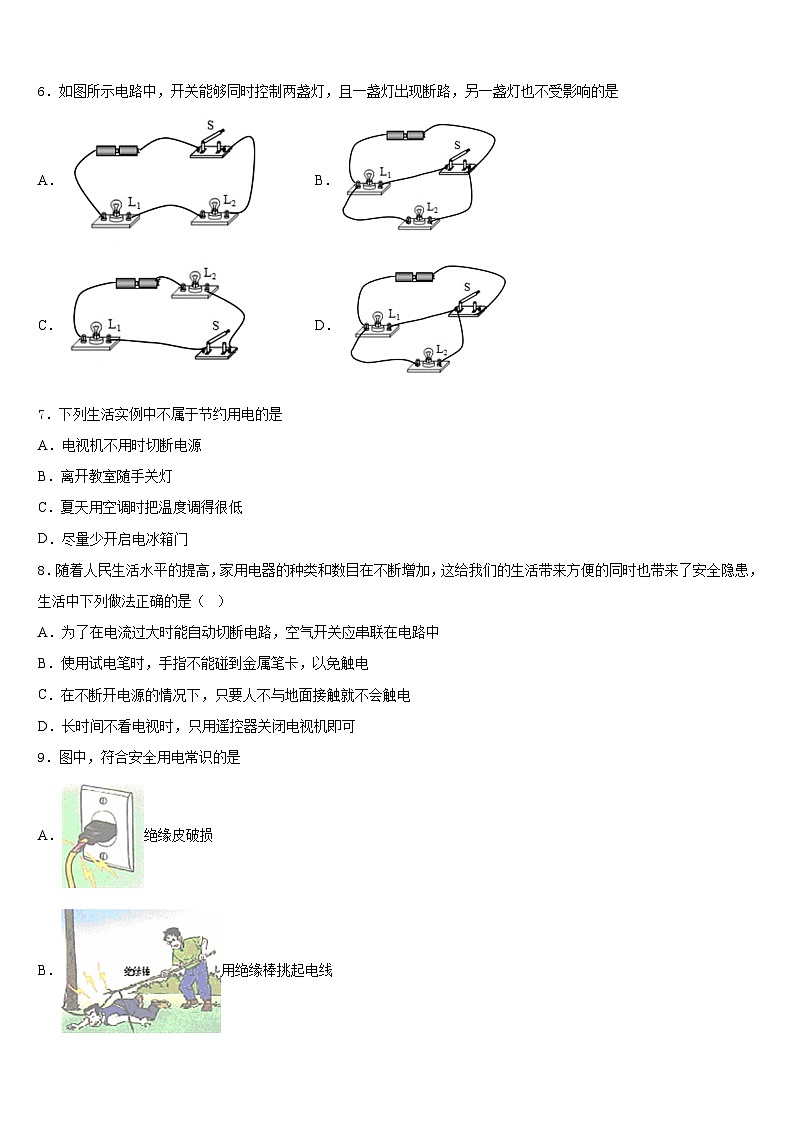 四川绵阳外国语学校2023-2024学年物理九上期末调研试题含答案第2页