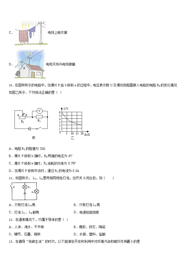 四川绵阳外国语学校2023-2024学年物理九上期末调研试题含答案第3页