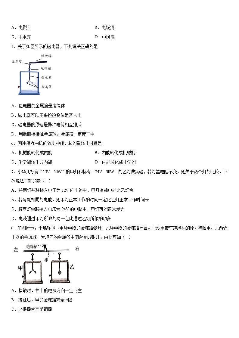 四川省达州达川区四校联考2023-2024学年九上物理期末调研模拟试题含答案第2页