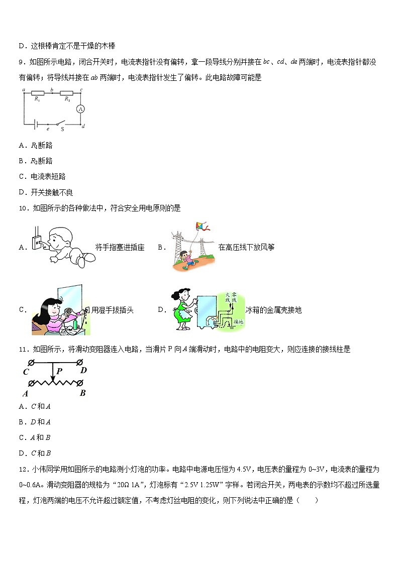 四川省达州达川区四校联考2023-2024学年九上物理期末调研模拟试题含答案第3页