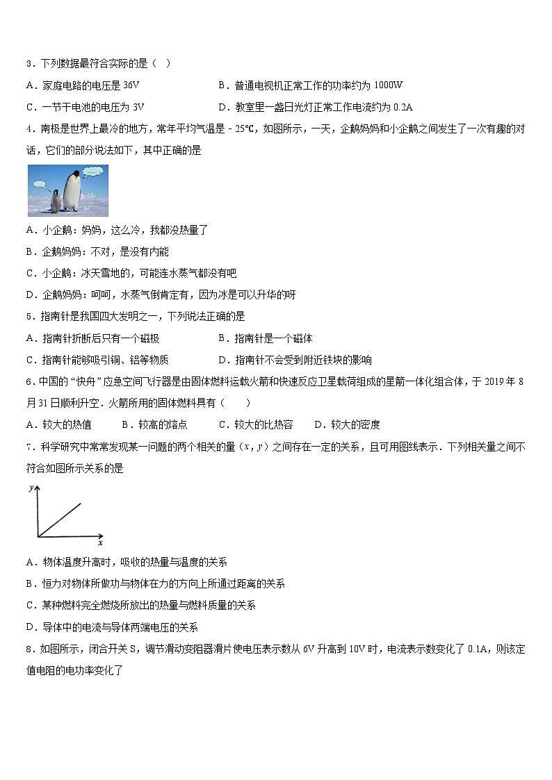 四川省达州市达川区2023-2024学年物理九年级第一学期期末质量检测模拟试题含答案第2页