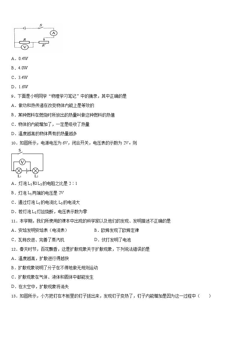 四川省达州市达川区2023-2024学年物理九年级第一学期期末质量检测模拟试题含答案第3页
