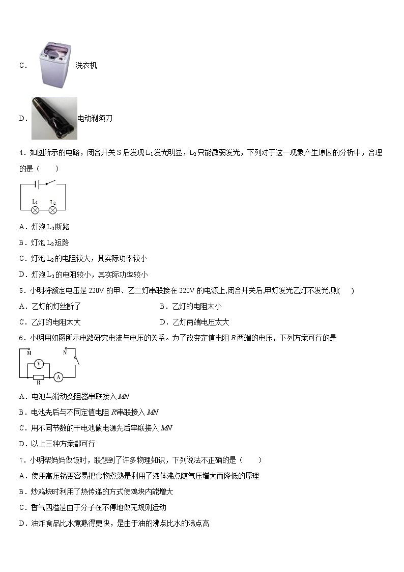 四川省达州市大竹县2023-2024学年物理九上期末经典模拟试题含答案第2页