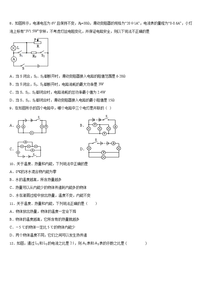 四川省达州市大竹县2023-2024学年物理九上期末经典模拟试题含答案第3页