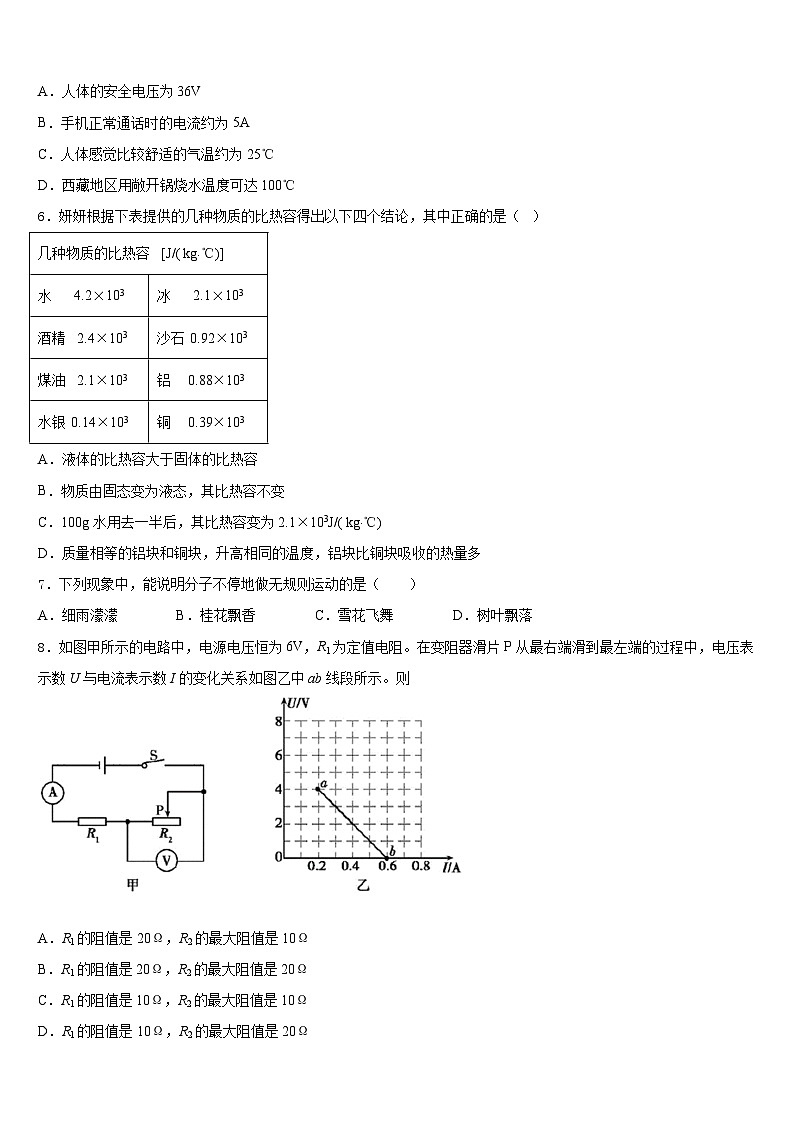 四川省达州市开江县2023-2024学年物理九年级第一学期期末监测模拟试题含答案第2页