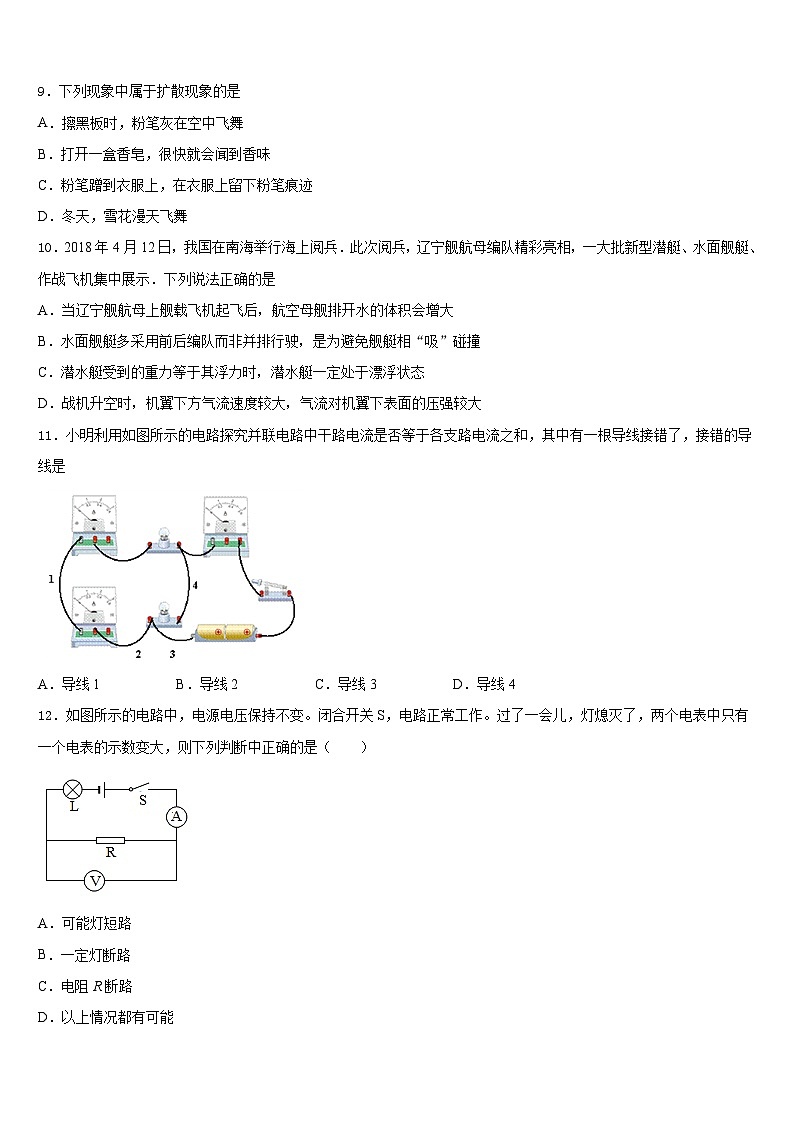 四川省都江堰市初2023-2024学年物理九年级第一学期期末监测试题含答案第3页