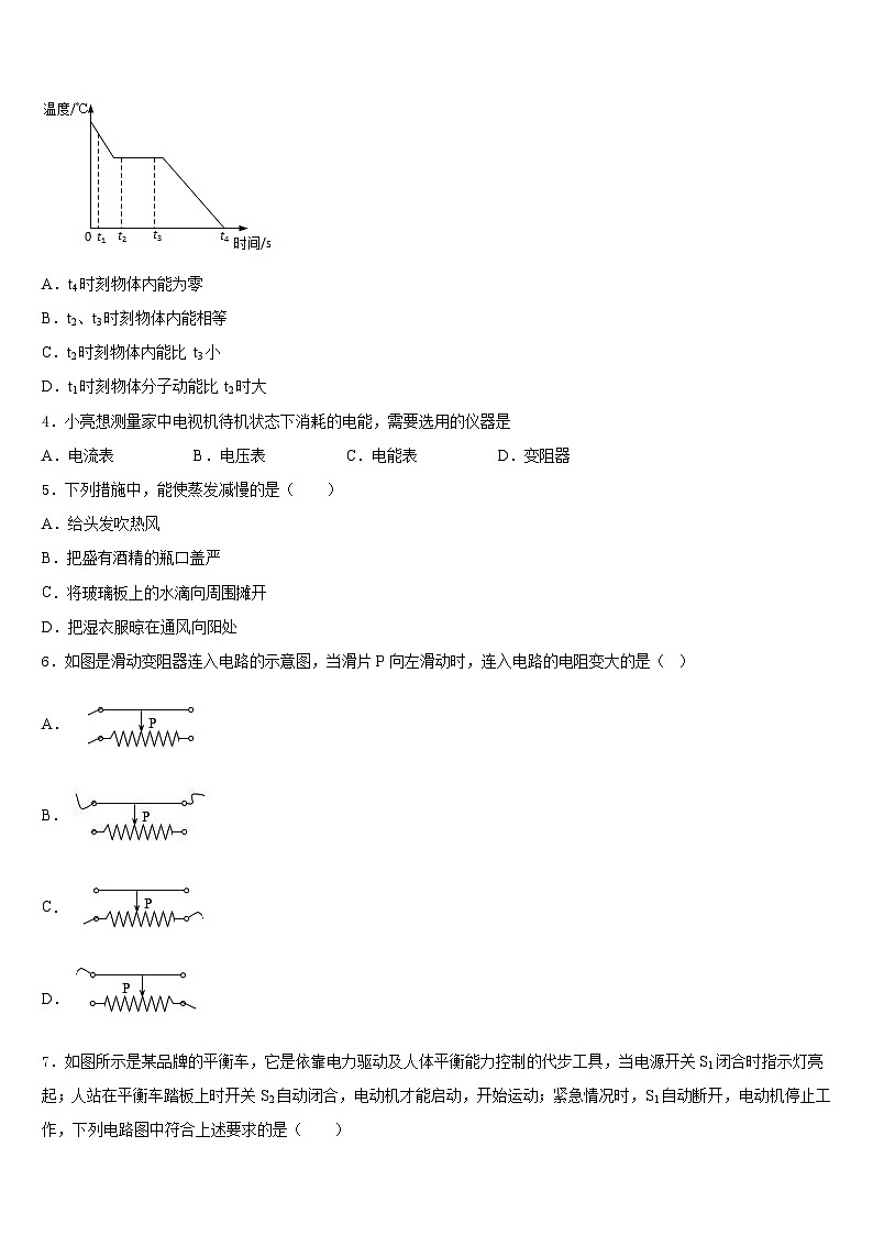 四川省观音片2023-2024学年物理九上期末综合测试试题含答案第2页