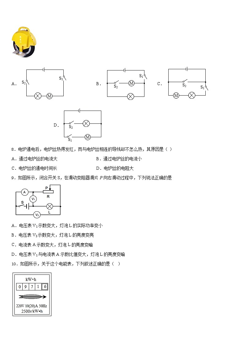 四川省观音片2023-2024学年物理九上期末综合测试试题含答案第3页