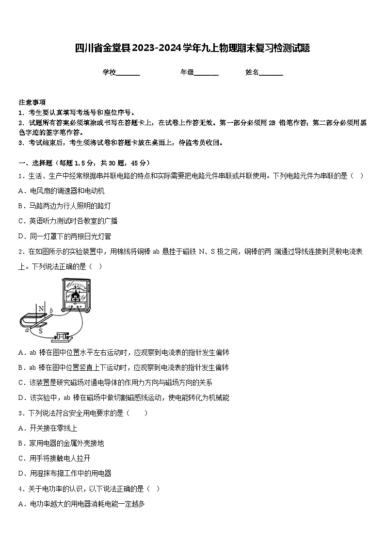 四川省金堂县2023-2024学年九上物理期末复习检测试题含答案01