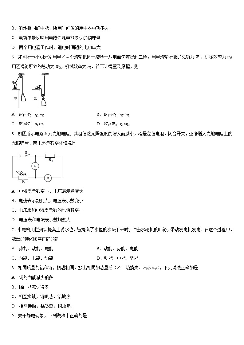 四川省金堂县2023-2024学年九上物理期末复习检测试题含答案02