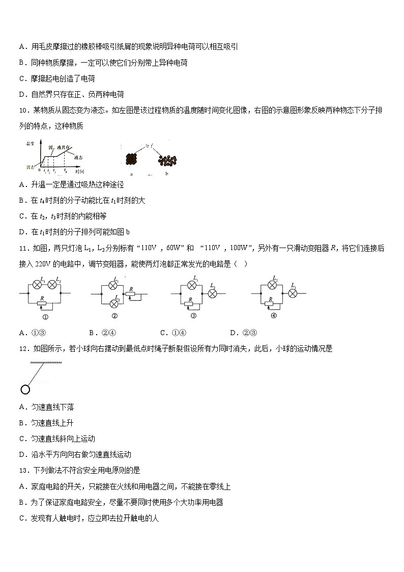 四川省金堂县2023-2024学年九上物理期末复习检测试题含答案03
