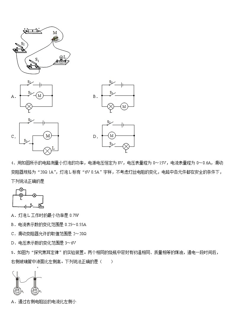 四川省阆中学2023-2024学年九年级物理第一学期期末检测模拟试题含答案第2页