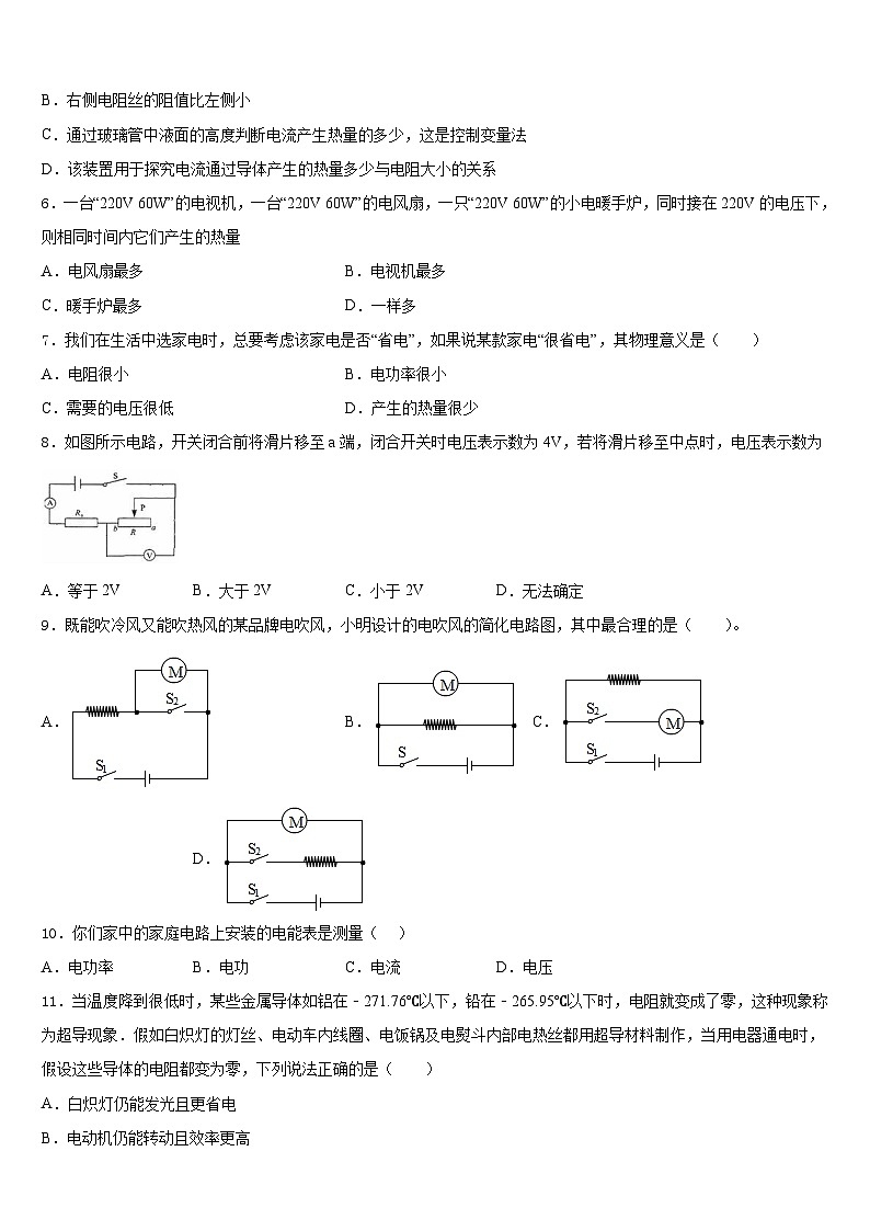 四川省阆中学2023-2024学年九年级物理第一学期期末检测模拟试题含答案第3页