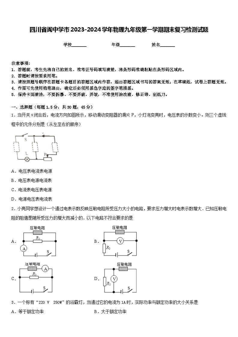 四川省阆中学市2023-2024学年物理九年级第一学期期末复习检测试题含答案第1页