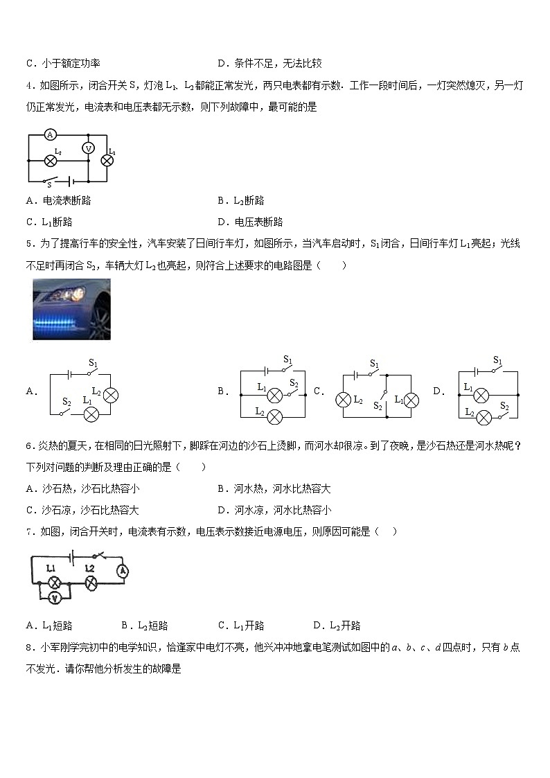 四川省阆中学市2023-2024学年物理九年级第一学期期末复习检测试题含答案第2页