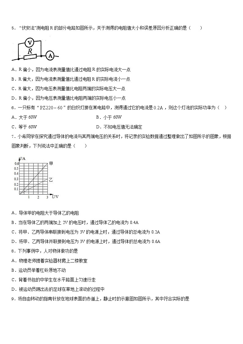 四川省绵阳市名校2023-2024学年九年级物理第一学期期末考试模拟试题含答案02