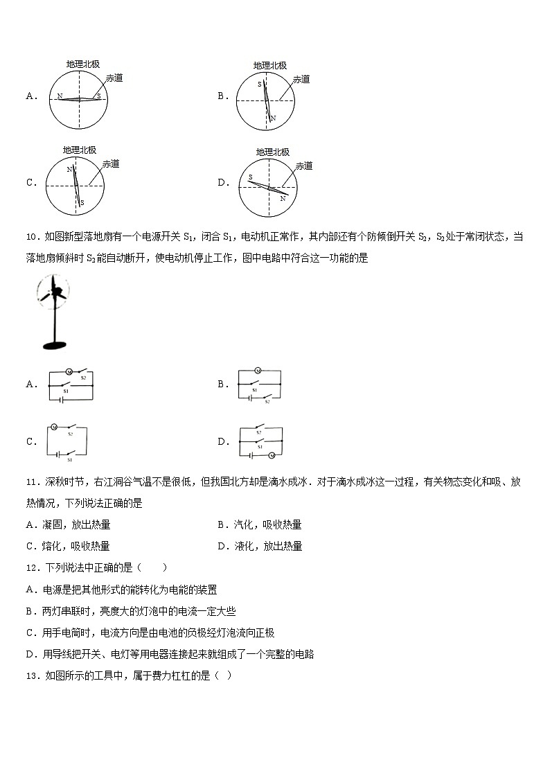 四川省绵阳市名校2023-2024学年九年级物理第一学期期末考试模拟试题含答案03