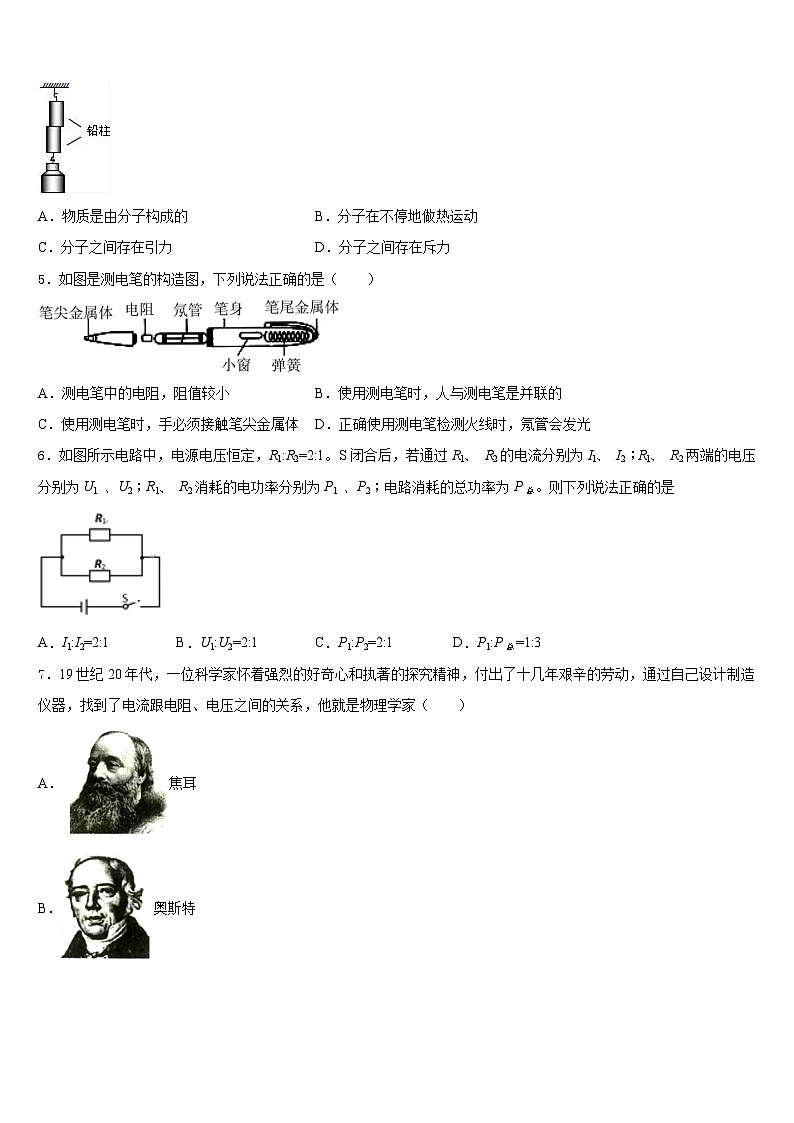 四川省遂宁七校联考2023-2024学年物理九年级第一学期期末监测模拟试题含答案第2页
