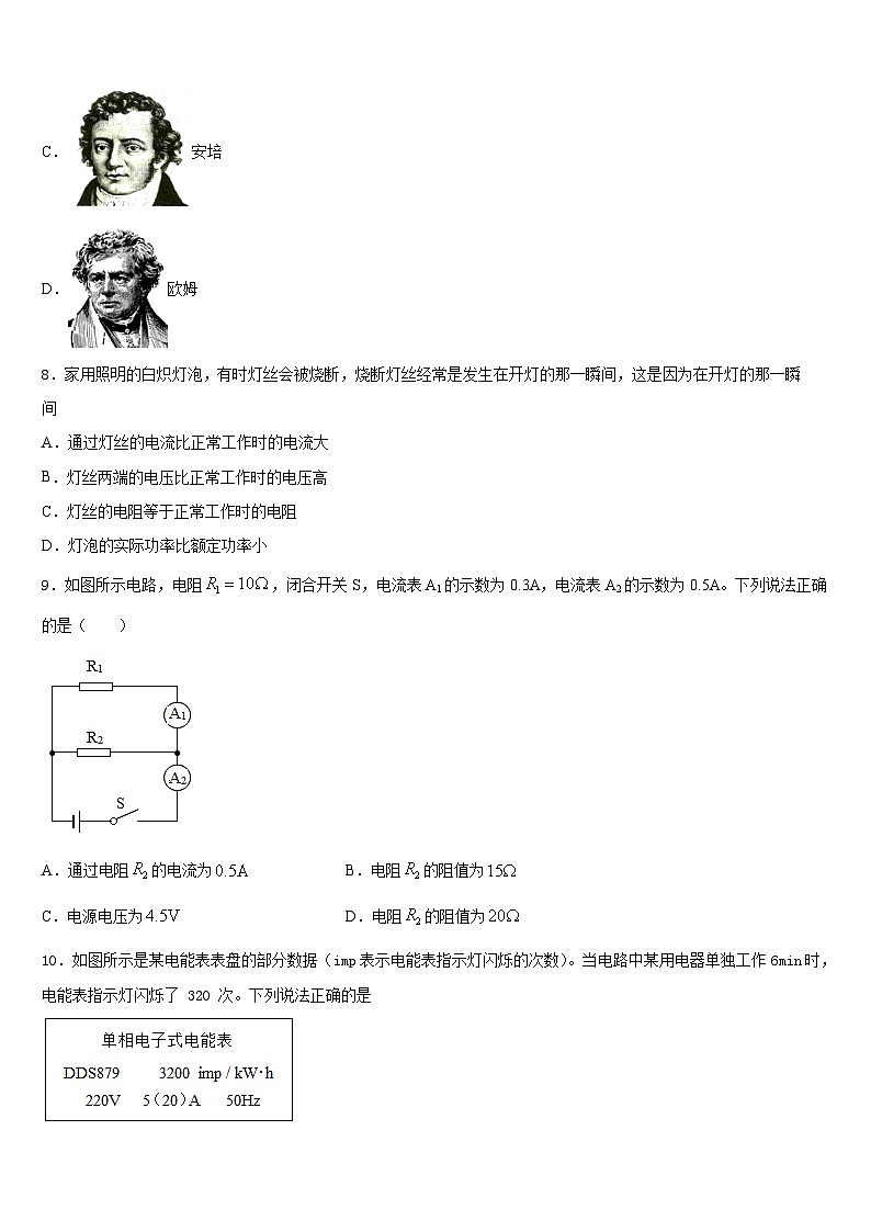 四川省遂宁七校联考2023-2024学年物理九年级第一学期期末监测模拟试题含答案第3页