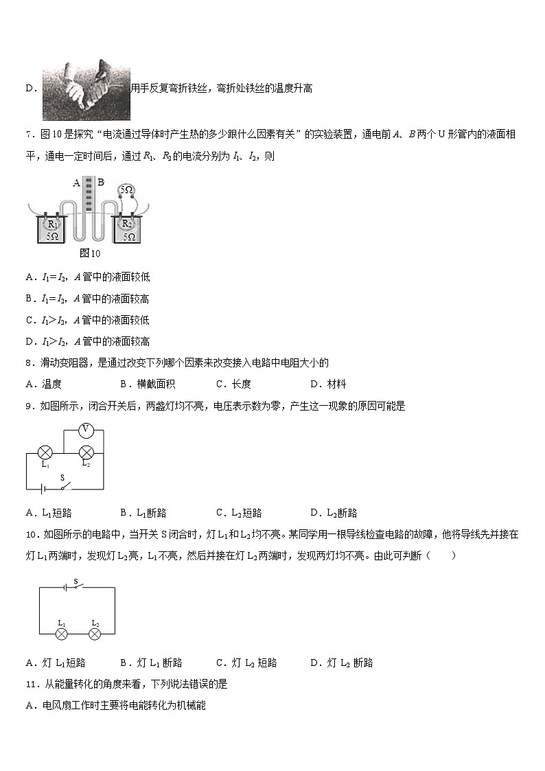 四川省遂宁高级实验学校2023-2024学年九年级物理第一学期期末统考试题含答案第3页
