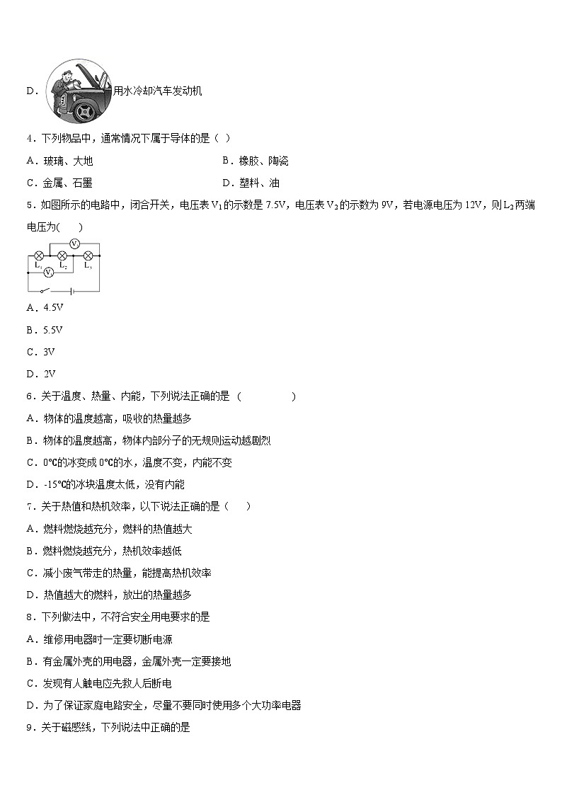 四川省遂宁四校联考2023-2024学年物理九年级第一学期期末联考模拟试题含答案02