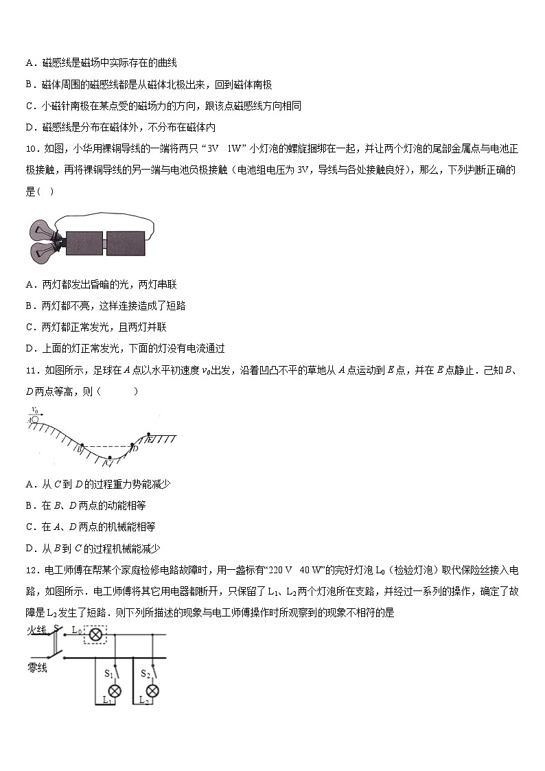 四川省遂宁四校联考2023-2024学年物理九年级第一学期期末联考模拟试题含答案03