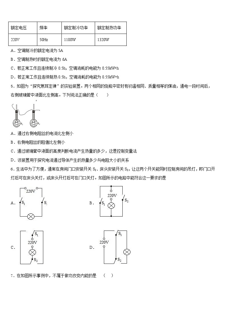 四川省通江县2023-2024学年九上物理期末联考模拟试题含答案02
