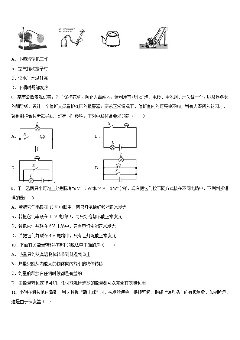 四川省通江县2023-2024学年九上物理期末联考模拟试题含答案03