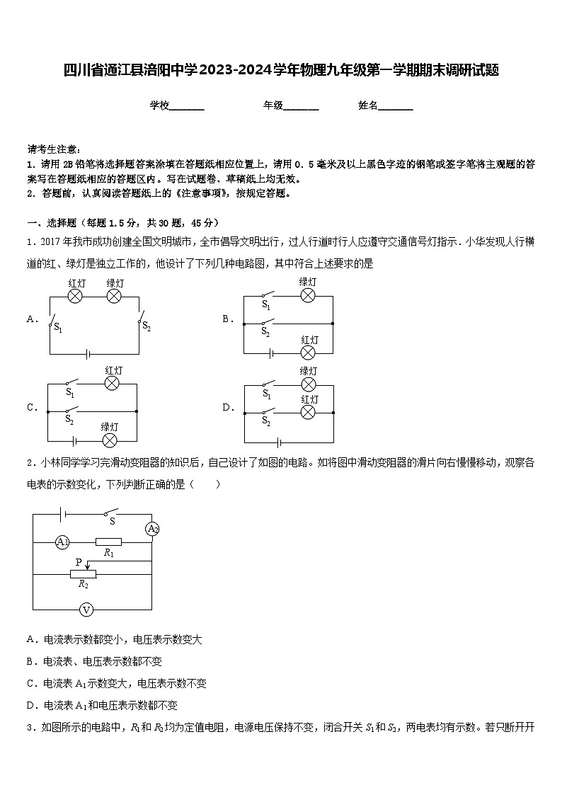 四川省通江县涪阳中学2023-2024学年物理九年级第一学期期末调研试题含答案第1页