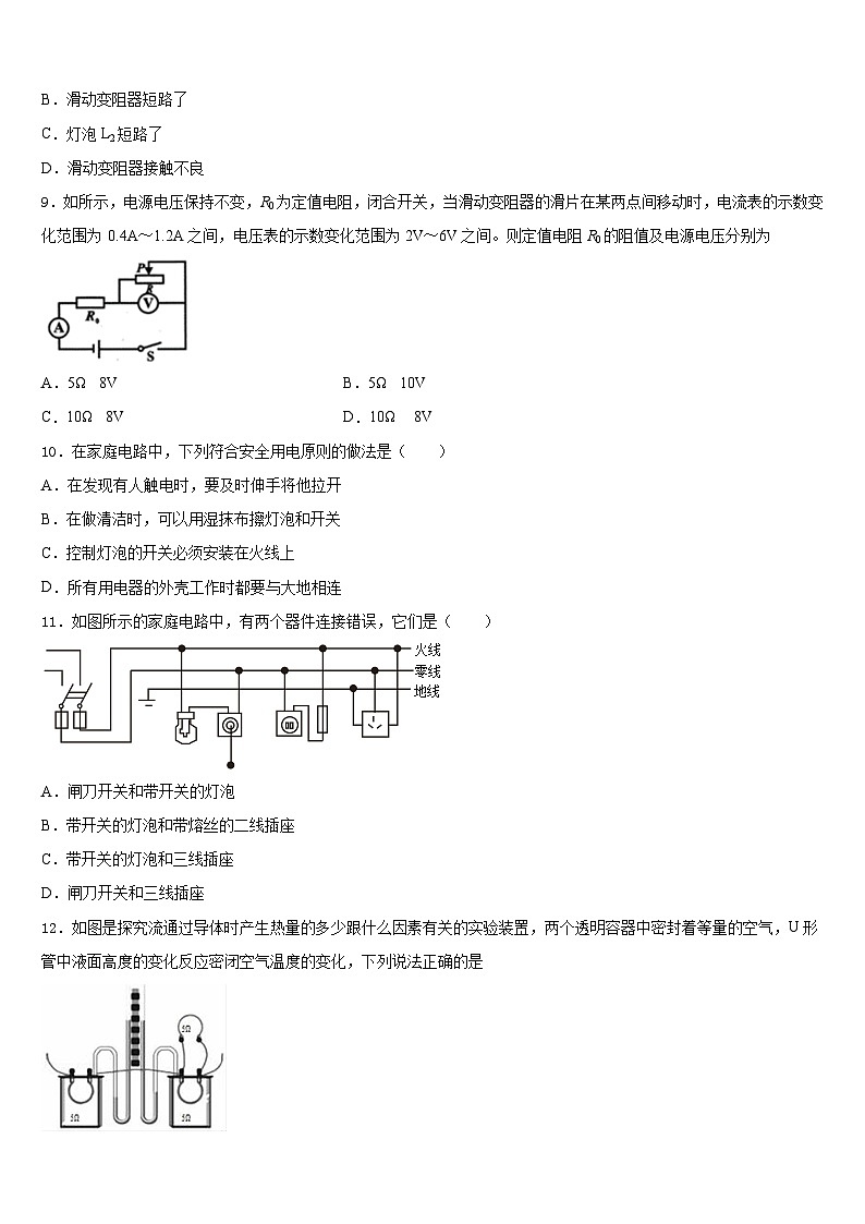 四川省雅安市名校2023-2024学年九上物理期末综合测试模拟试题含答案03