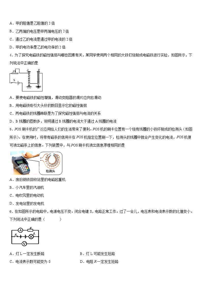 四川省资阳市乐至县2023-2024学年物理九上期末检测模拟试题含答案第2页