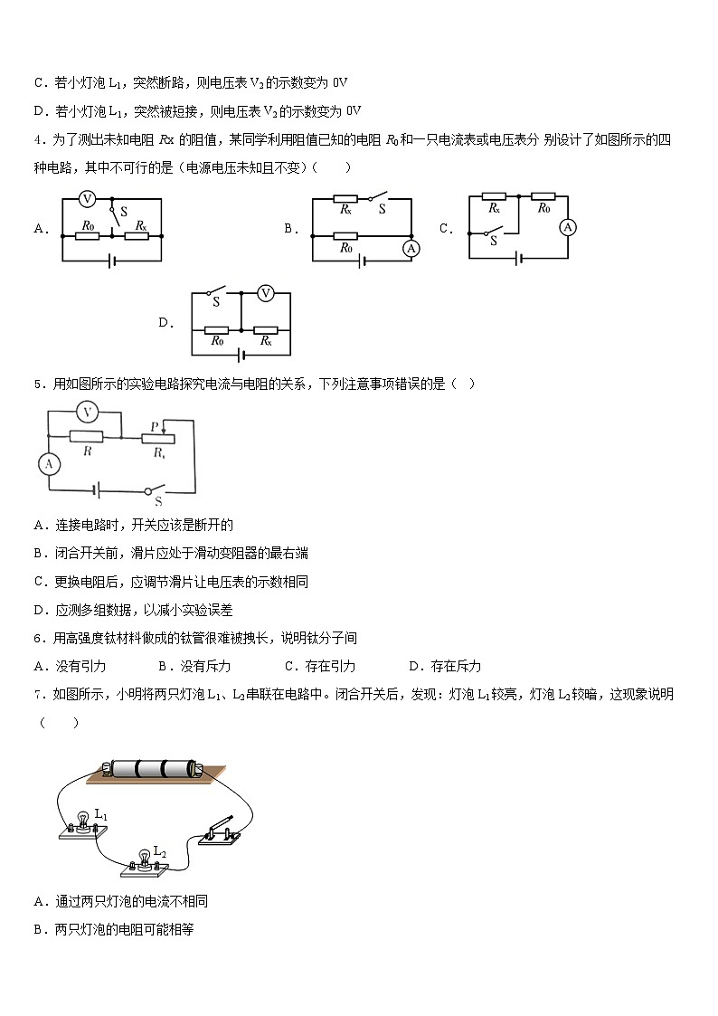 四川省资阳市名校2023-2024学年物理九上期末联考试题含答案第2页