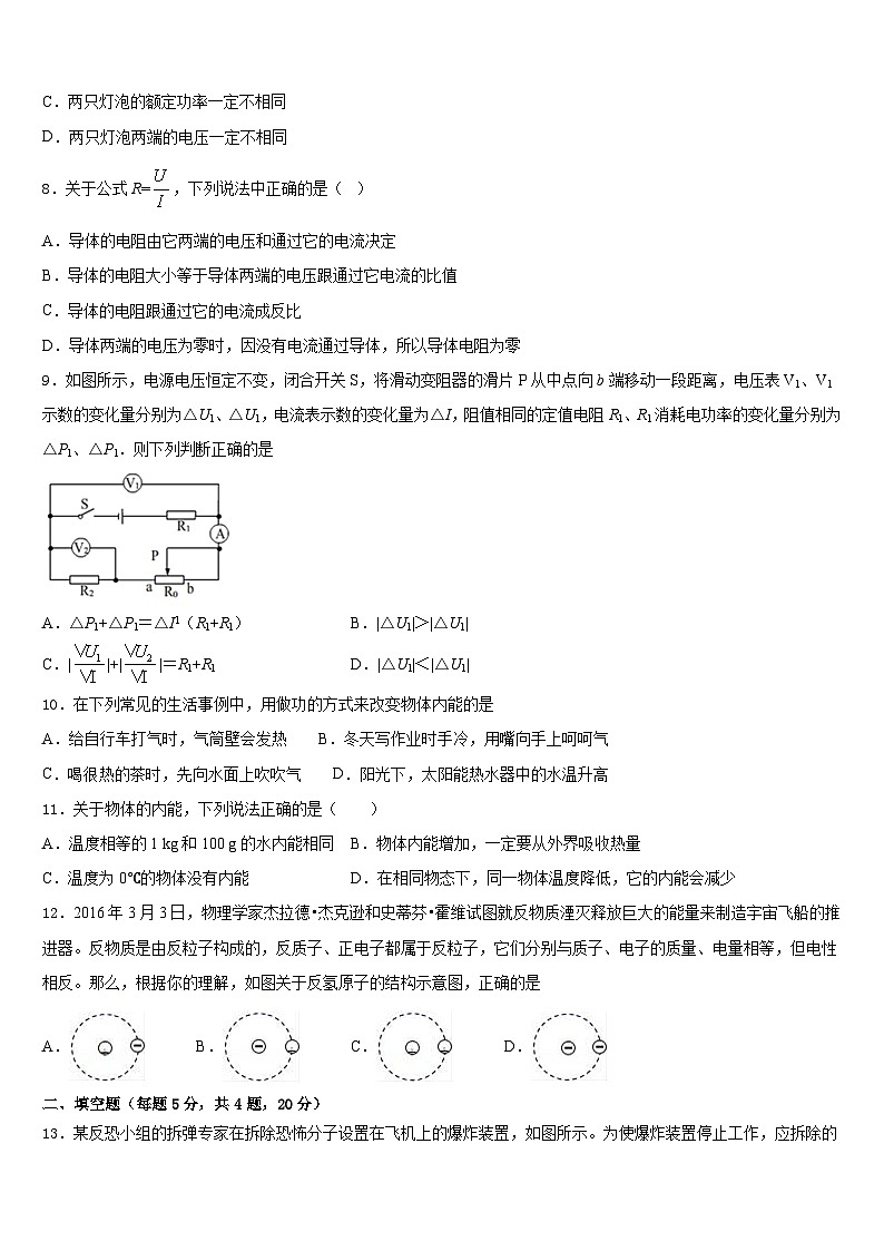 四川省资阳市名校2023-2024学年物理九上期末联考试题含答案第3页