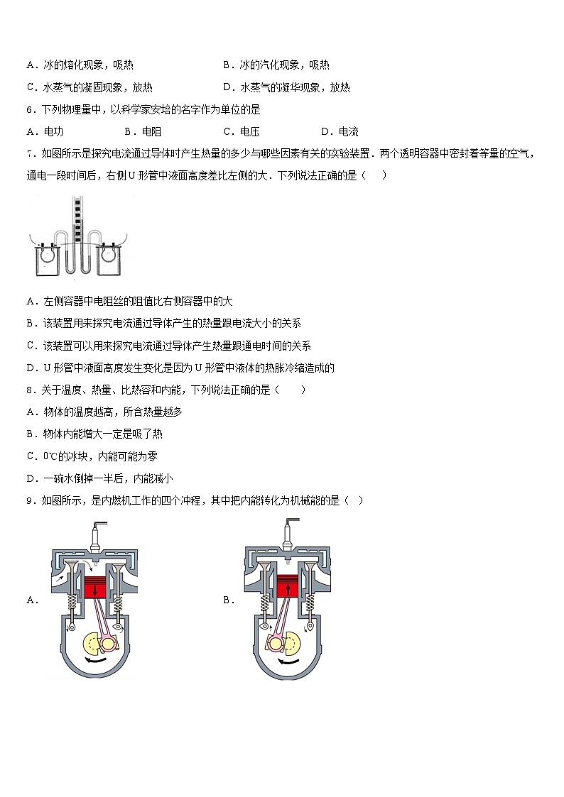 四川省资阳市雁江区迎丰祥2023-2024学年物理九上期末教学质量检测模拟试题含答案第2页