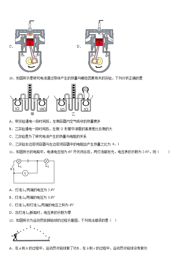 四川省资阳市雁江区迎丰祥2023-2024学年物理九上期末教学质量检测模拟试题含答案第3页