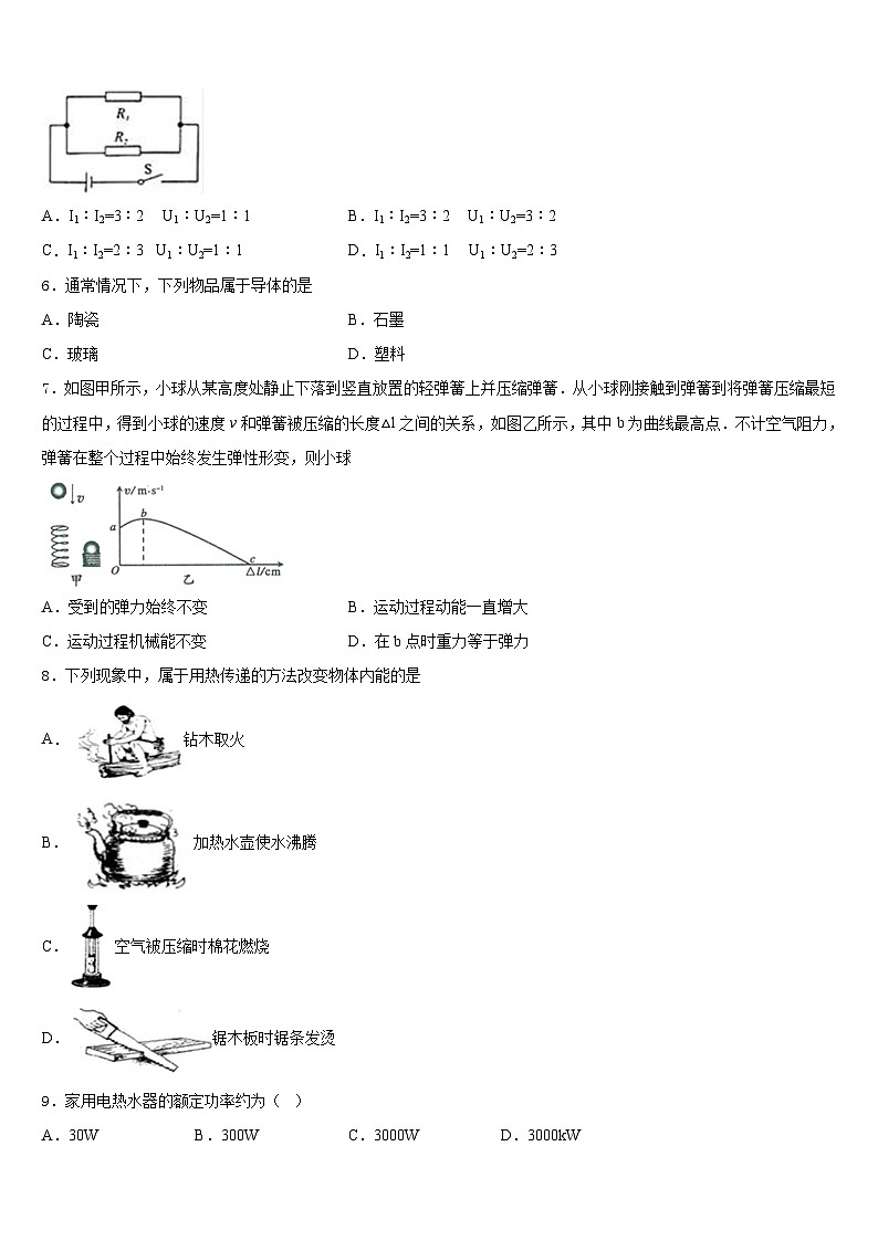 四川省自贡市田家炳中学2023-2024学年物理九年级第一学期期末学业质量监测试题含答案第2页