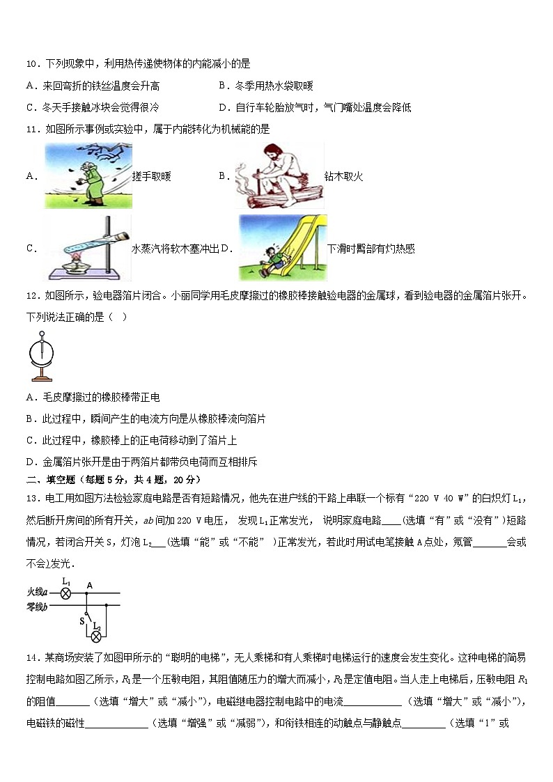 四川省自贡市田家炳中学2023-2024学年物理九年级第一学期期末学业质量监测试题含答案第3页