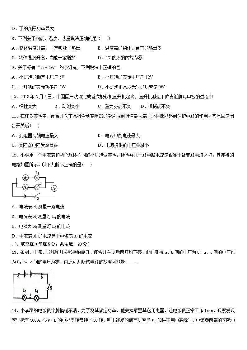 四川省自贡市2023-2024学年物理九年级第一学期期末考试模拟试题含答案第3页