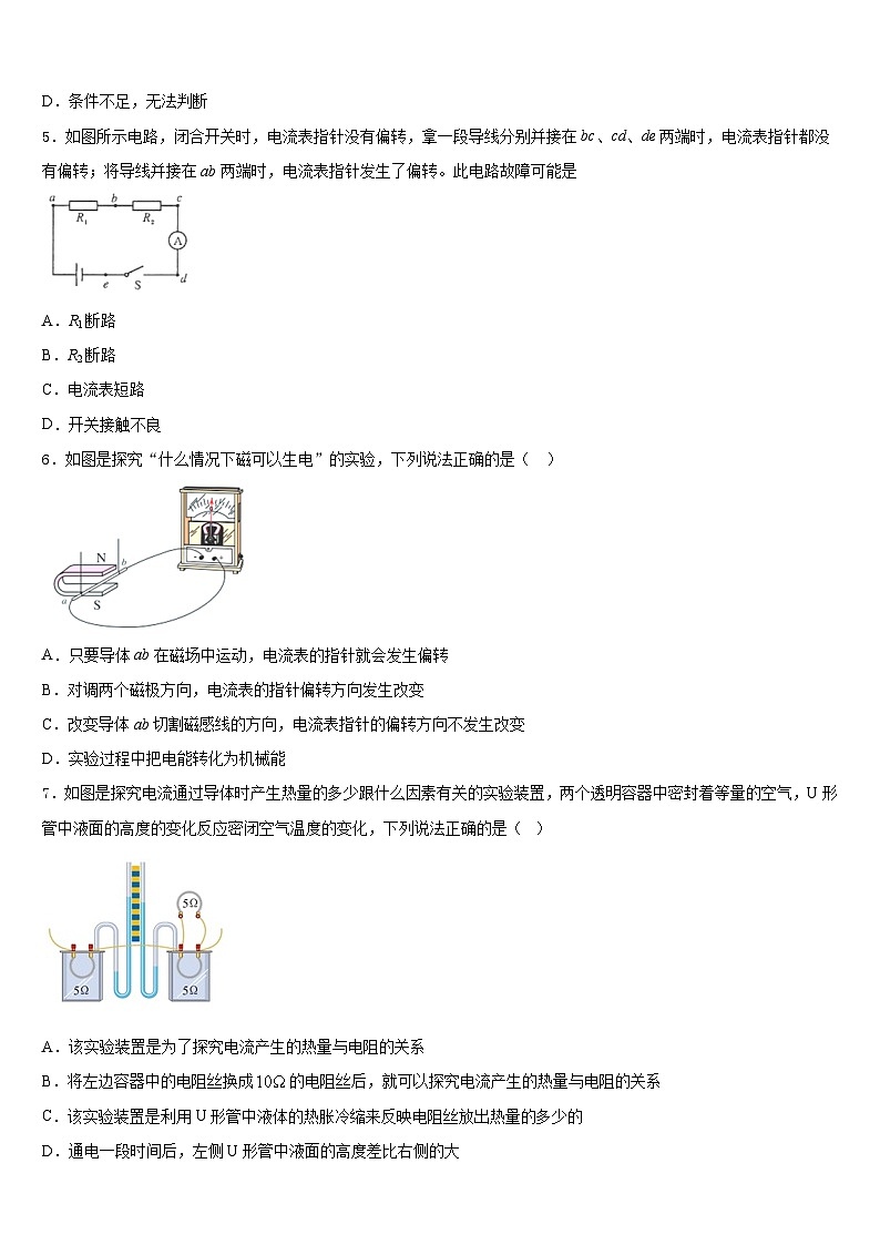 天津市北辰区名校2023-2024学年九年级物理第一学期期末预测试题含答案第2页