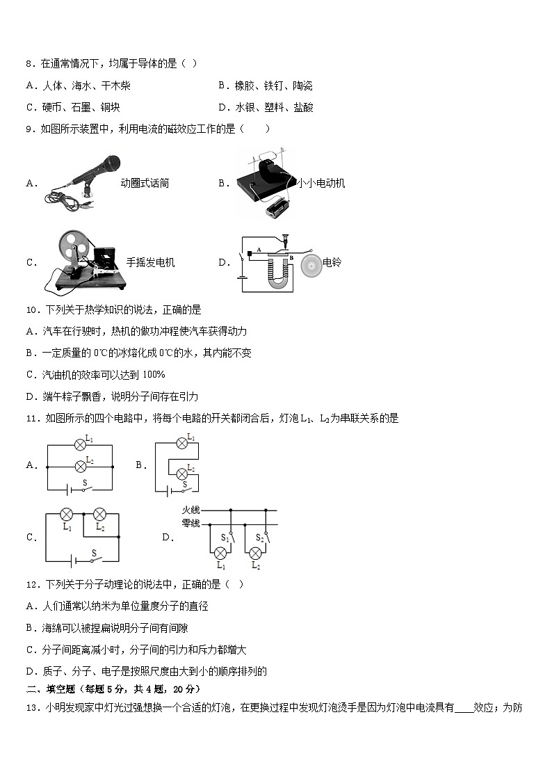 天津市北辰区名校2023-2024学年九年级物理第一学期期末预测试题含答案第3页